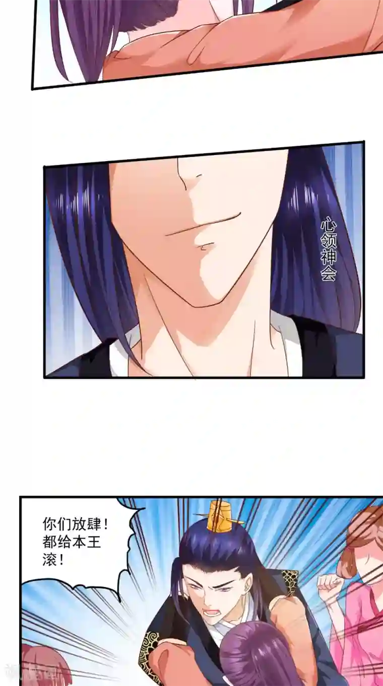 盛世女医：冷王宠妃第30话 逢场作戏