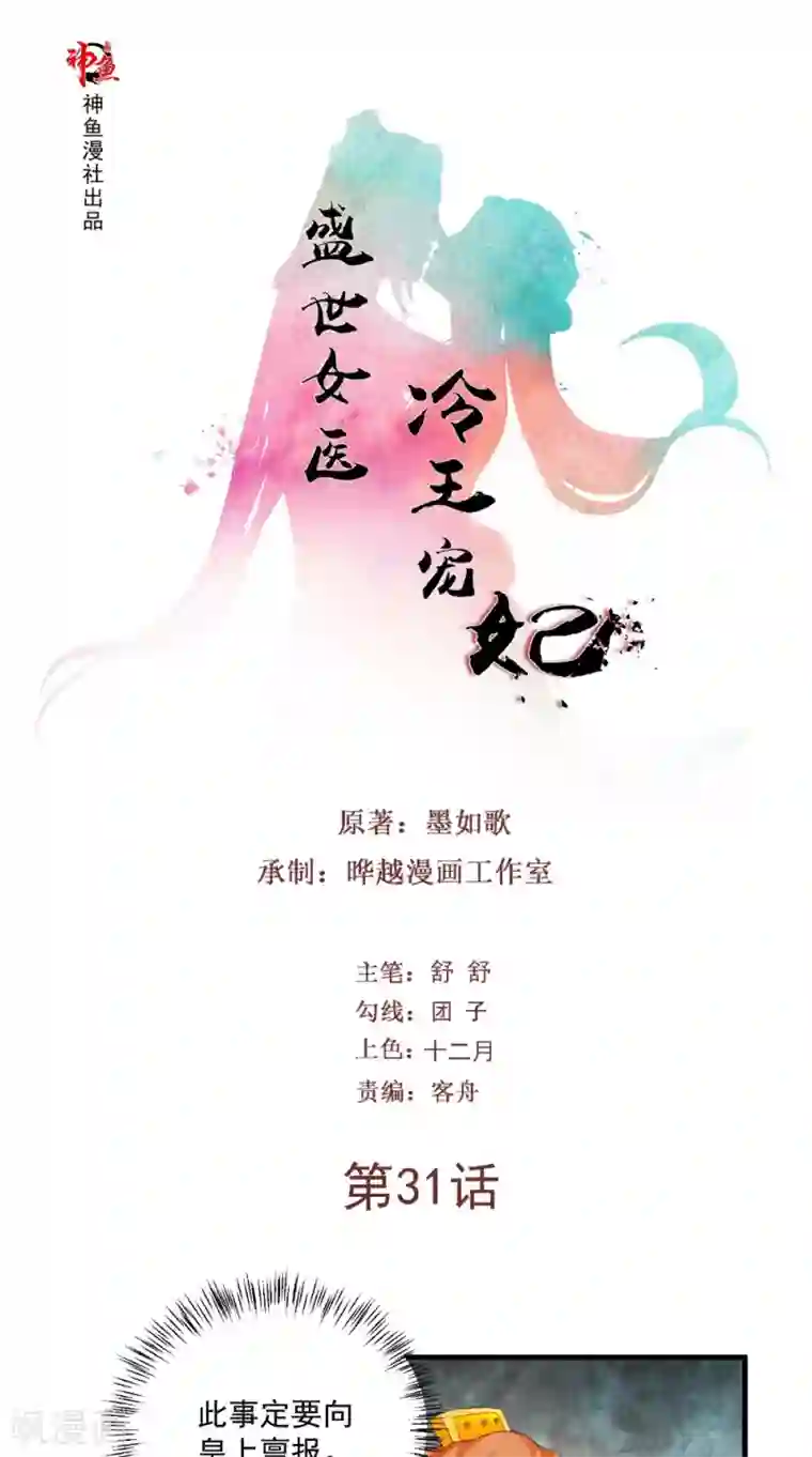 盛世女医：冷王宠妃第31话 暖床丫鬟