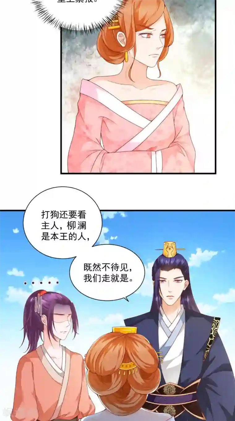 盛世女医：冷王宠妃第31话 暖床丫鬟