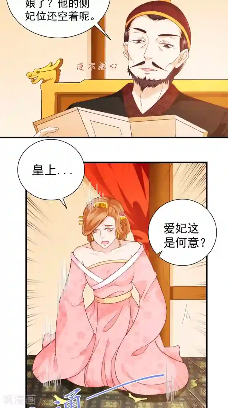 盛世女医：冷王宠妃第31话 暖床丫鬟