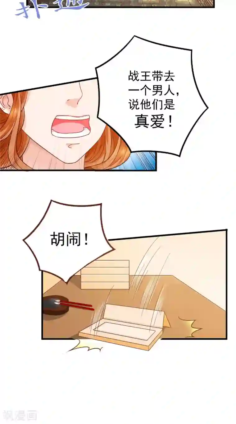 盛世女医：冷王宠妃第31话 暖床丫鬟