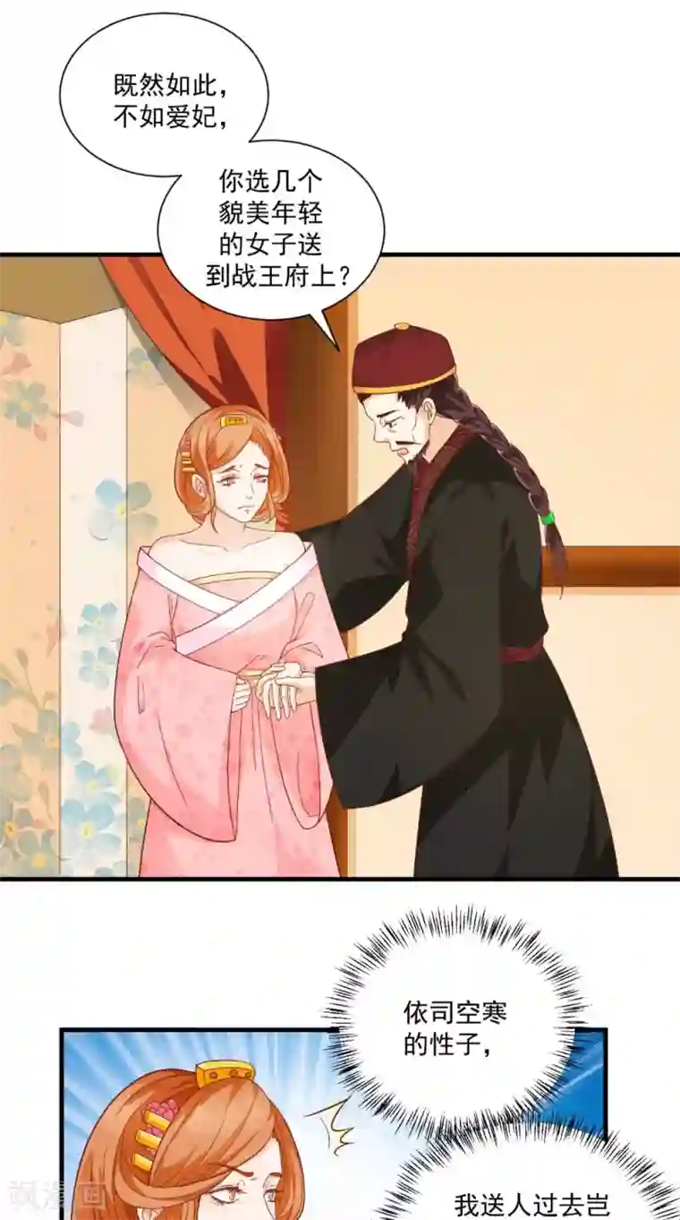 盛世女医：冷王宠妃第31话 暖床丫鬟