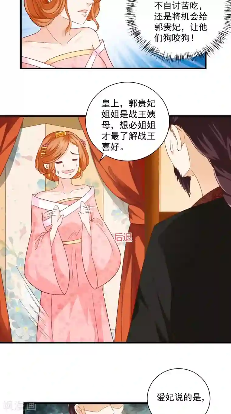 盛世女医：冷王宠妃第31话 暖床丫鬟