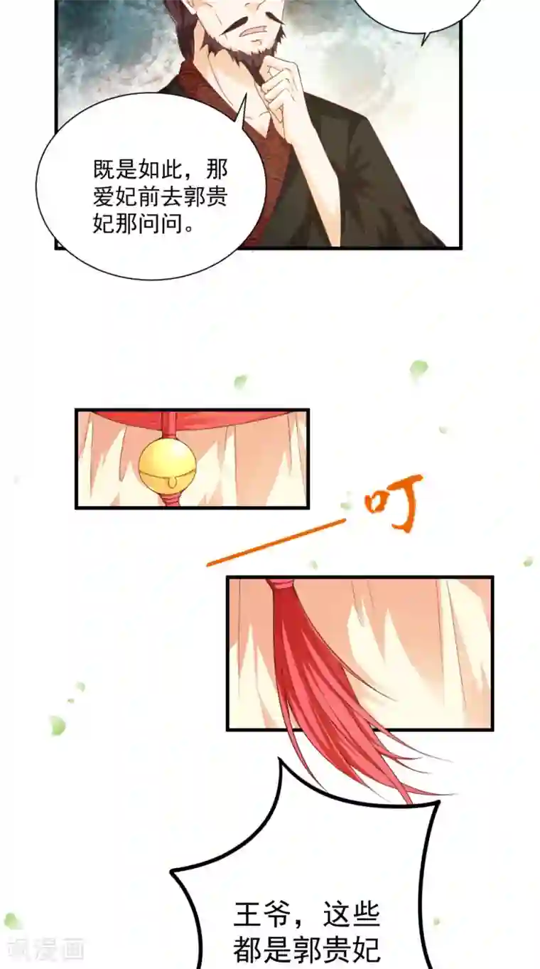 盛世女医：冷王宠妃第31话 暖床丫鬟