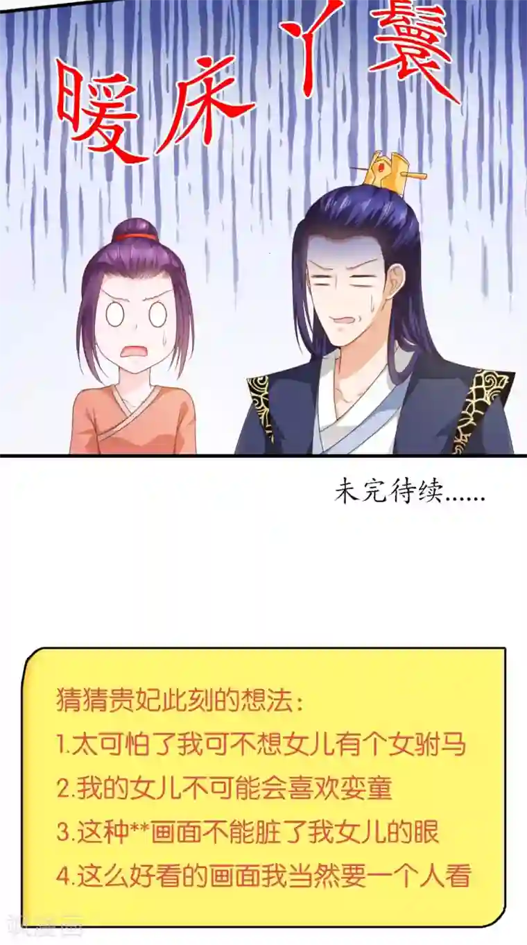 盛世女医：冷王宠妃第31话 暖床丫鬟