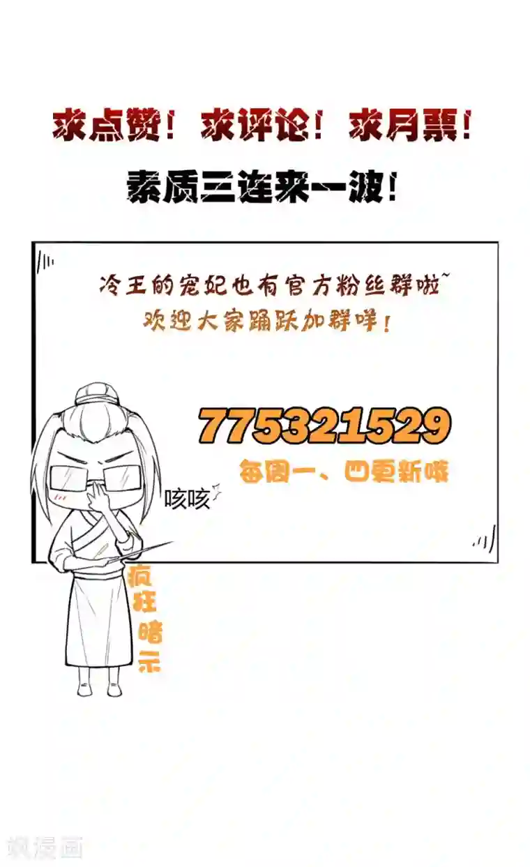 盛世女医：冷王宠妃第31话 暖床丫鬟