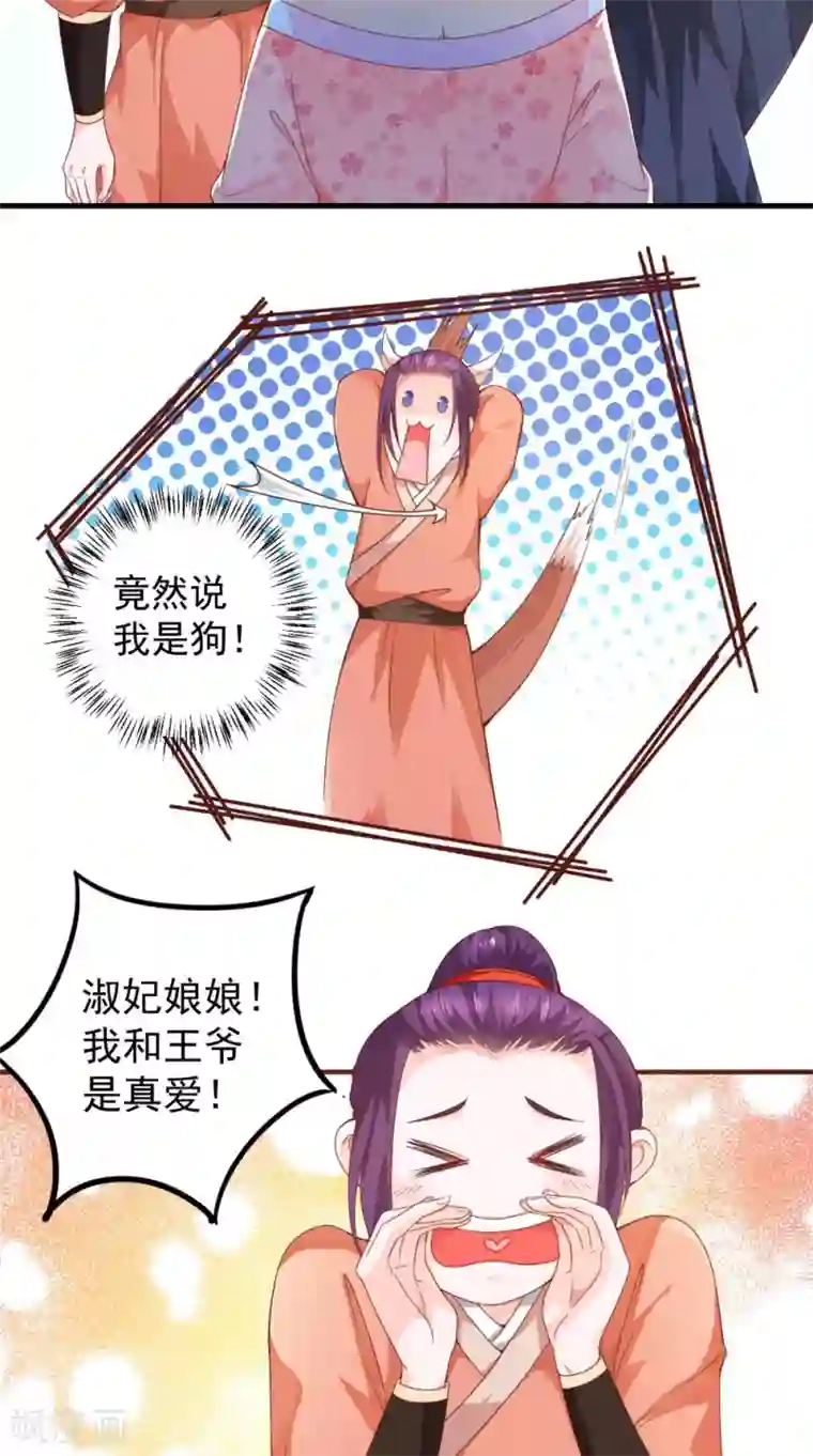 盛世女医：冷王宠妃第31话 暖床丫鬟