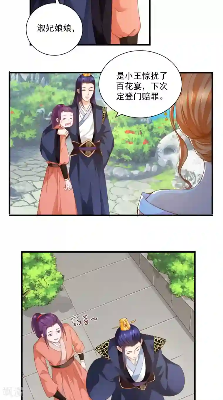 盛世女医：冷王宠妃第31话 暖床丫鬟