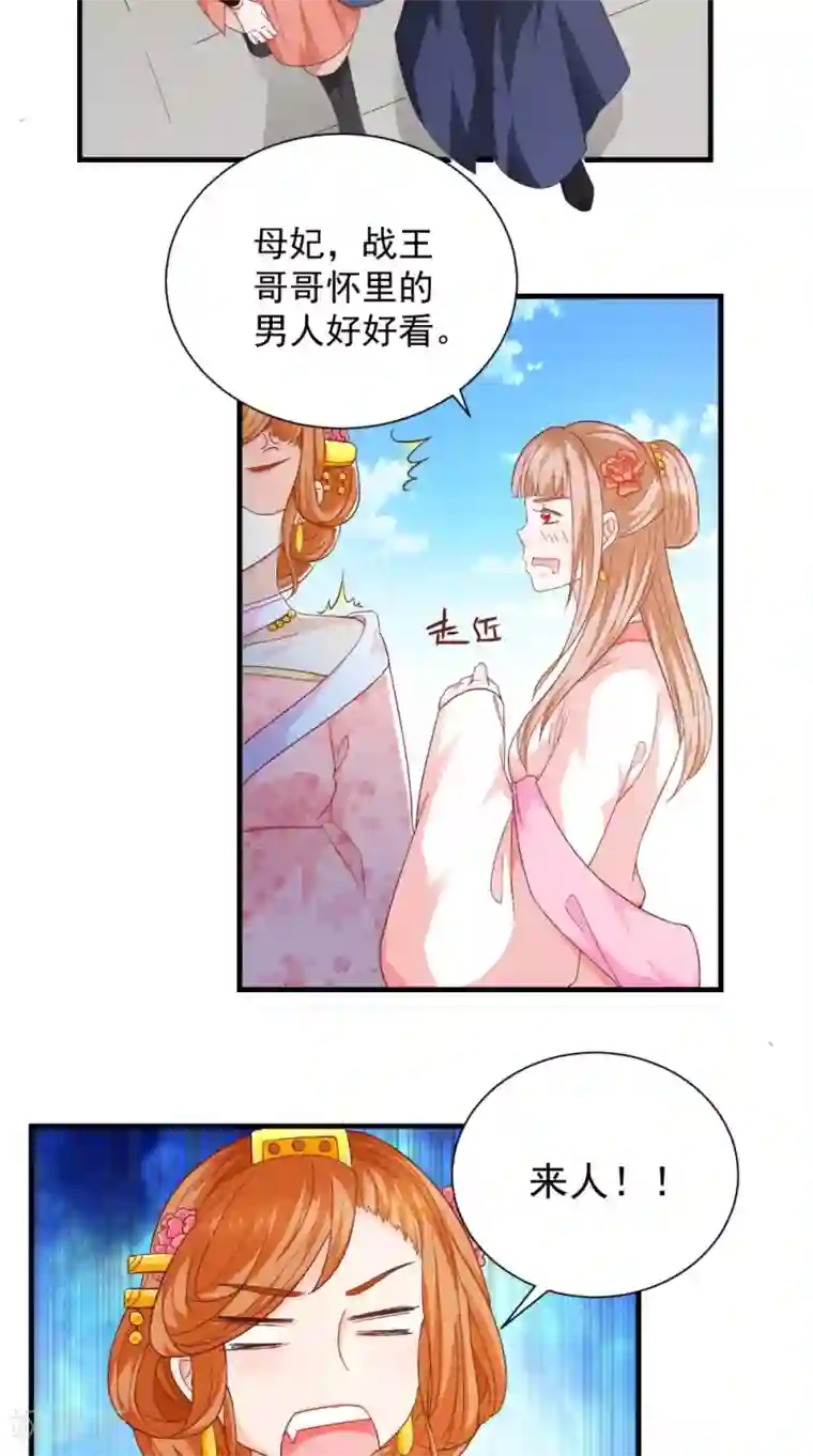 盛世女医：冷王宠妃第31话 暖床丫鬟