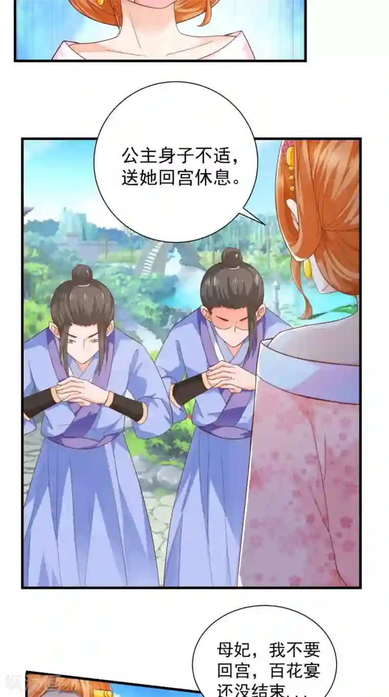 盛世女医：冷王宠妃第31话 暖床丫鬟