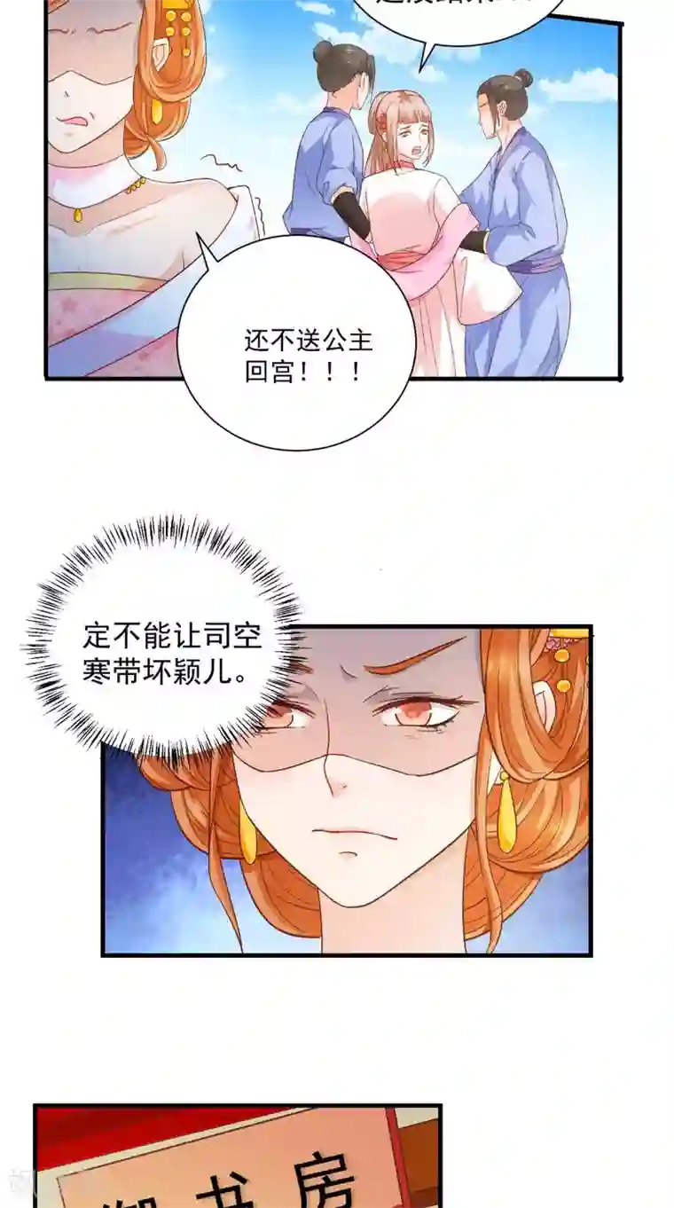 盛世女医：冷王宠妃第31话 暖床丫鬟