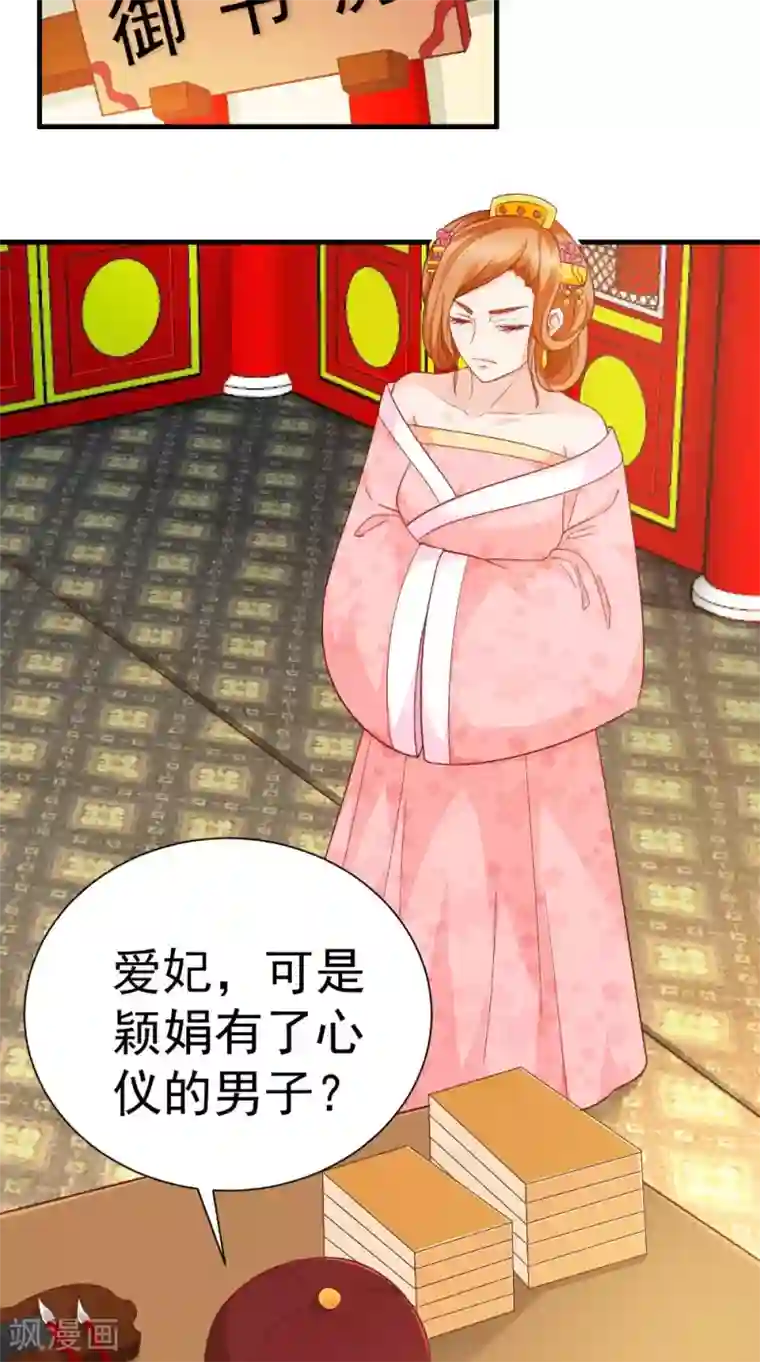 盛世女医：冷王宠妃第31话 暖床丫鬟