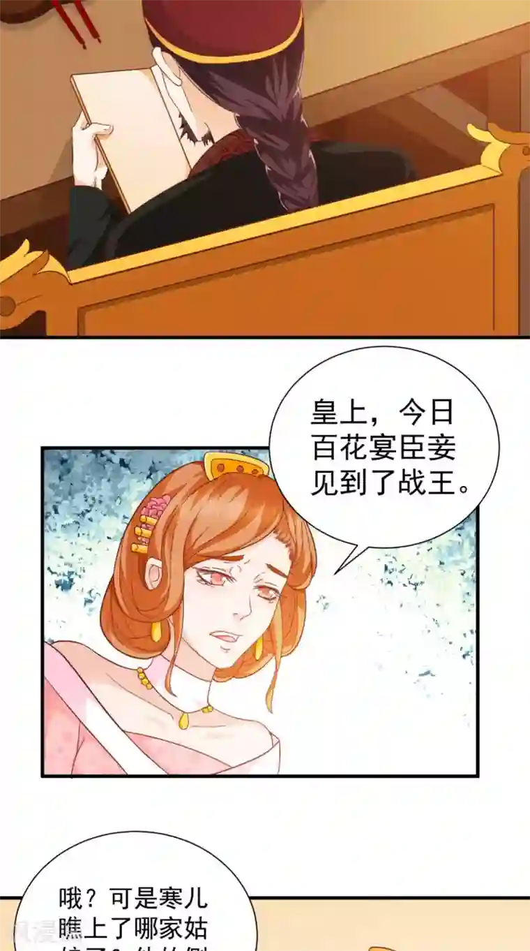 盛世女医：冷王宠妃第31话 暖床丫鬟