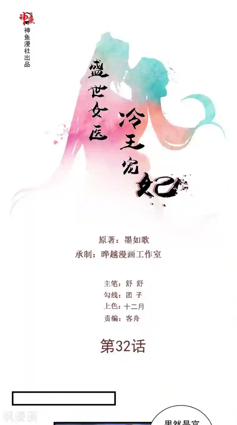 盛世女医：冷王宠妃第32话 睡一下你的床