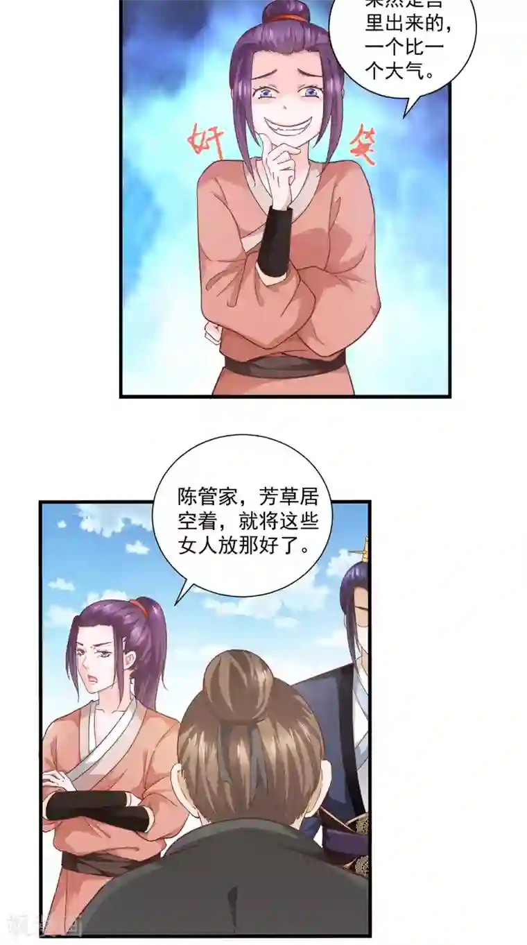 盛世女医：冷王宠妃第32话 睡一下你的床