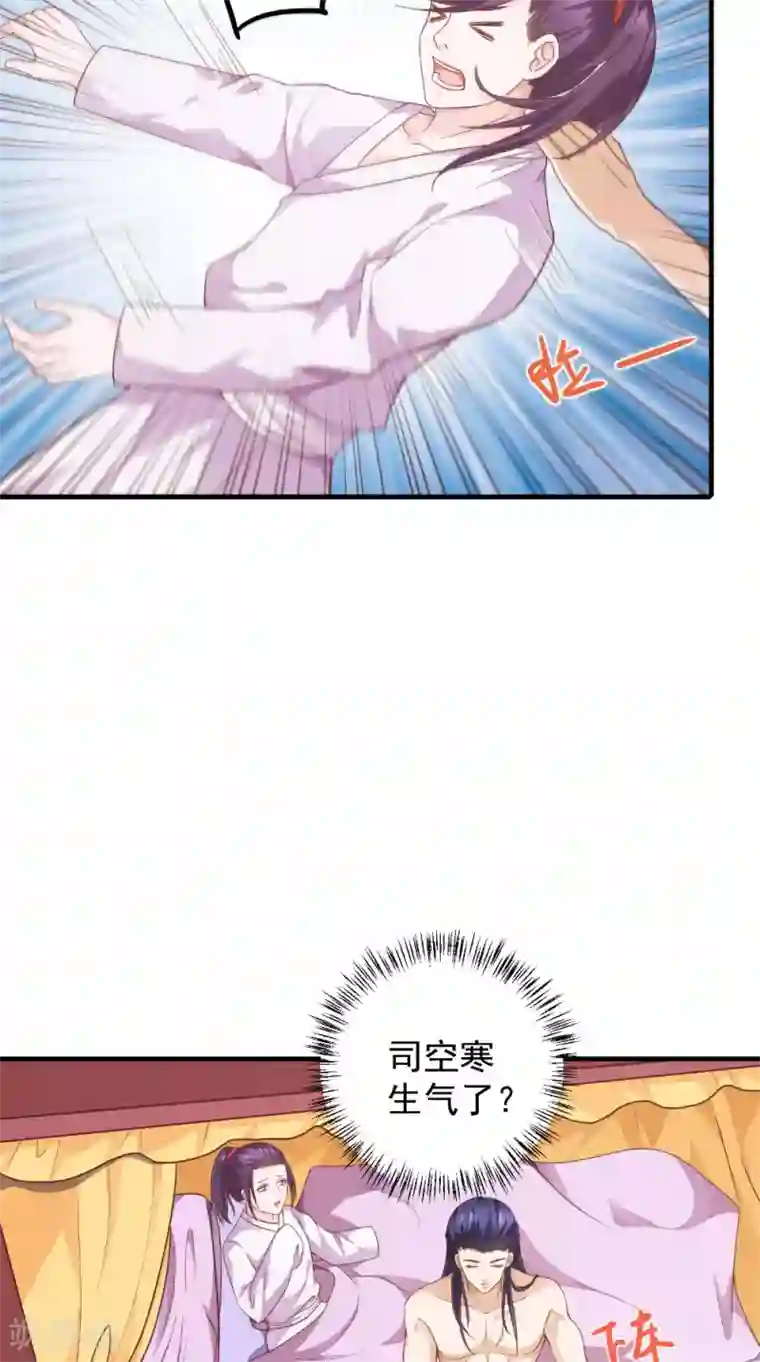 盛世女医：冷王宠妃第32话 睡一下你的床