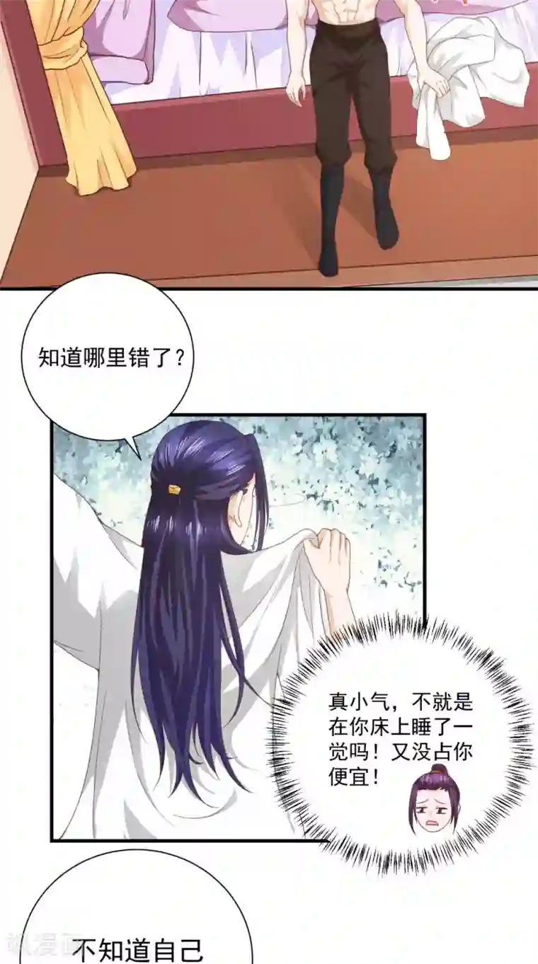 盛世女医：冷王宠妃第32话 睡一下你的床