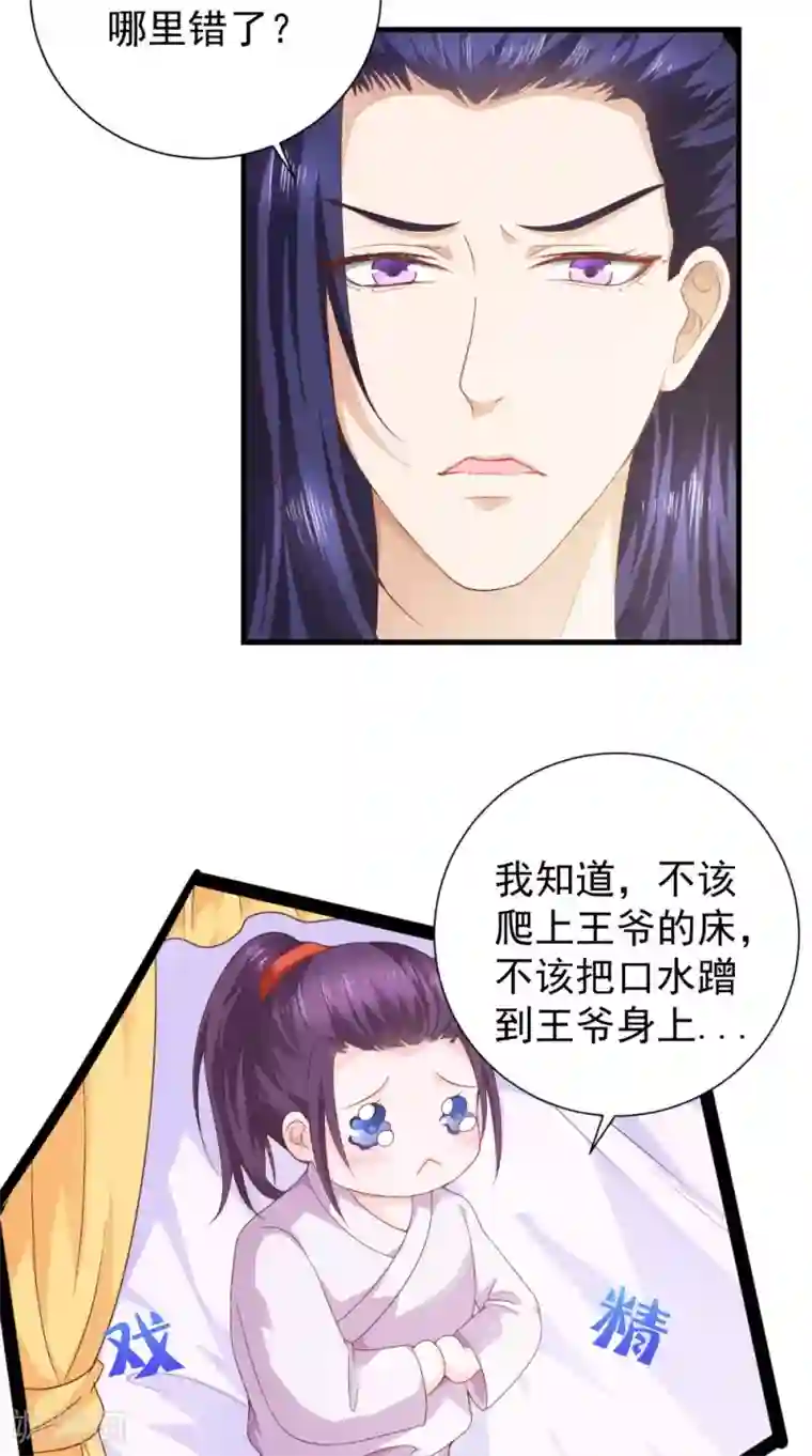 盛世女医：冷王宠妃第32话 睡一下你的床