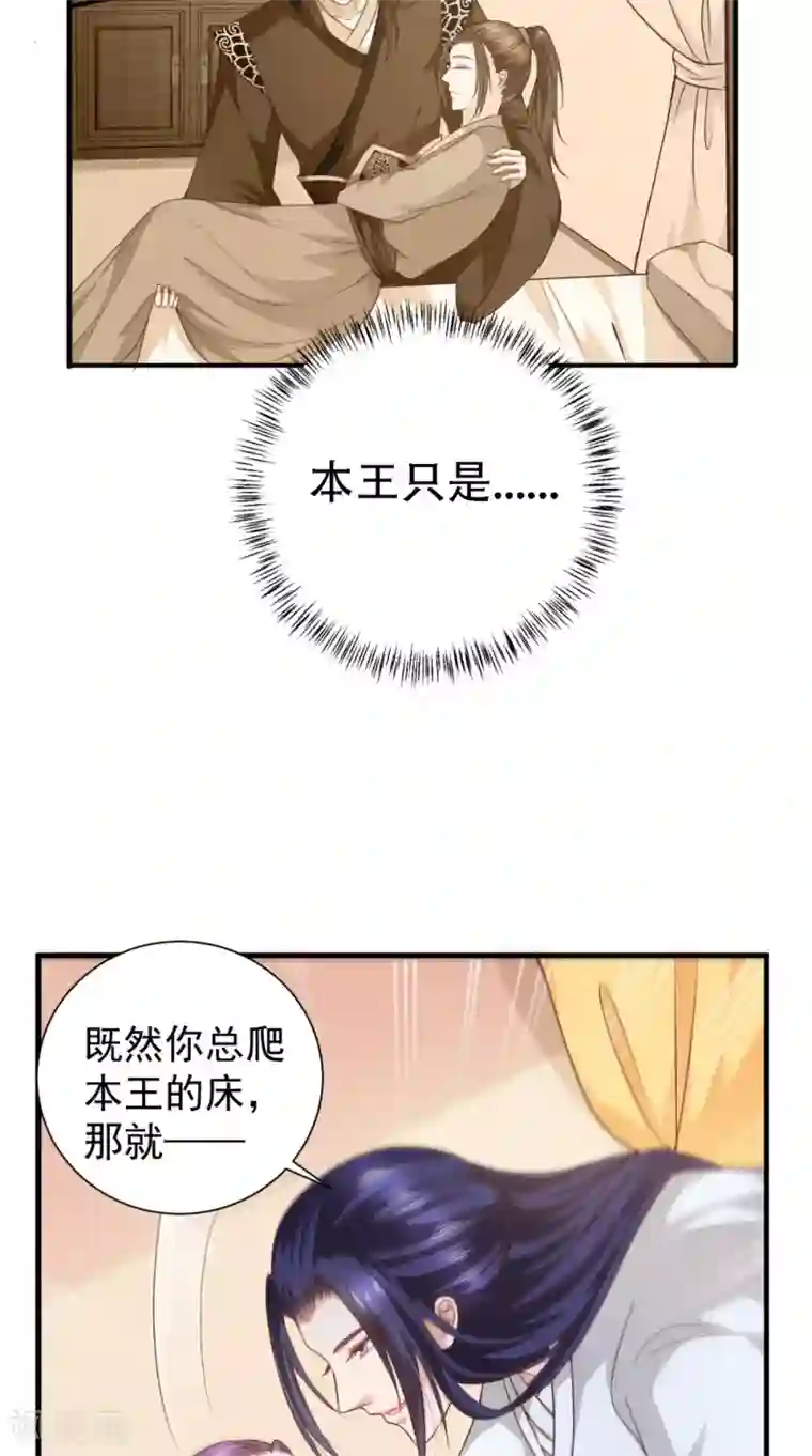 盛世女医：冷王宠妃第32话 睡一下你的床