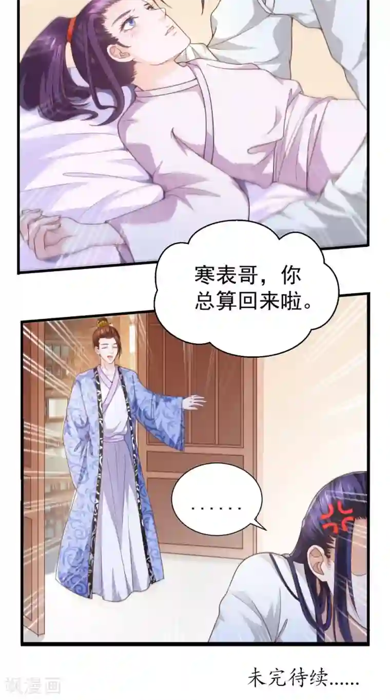 盛世女医：冷王宠妃第32话 睡一下你的床