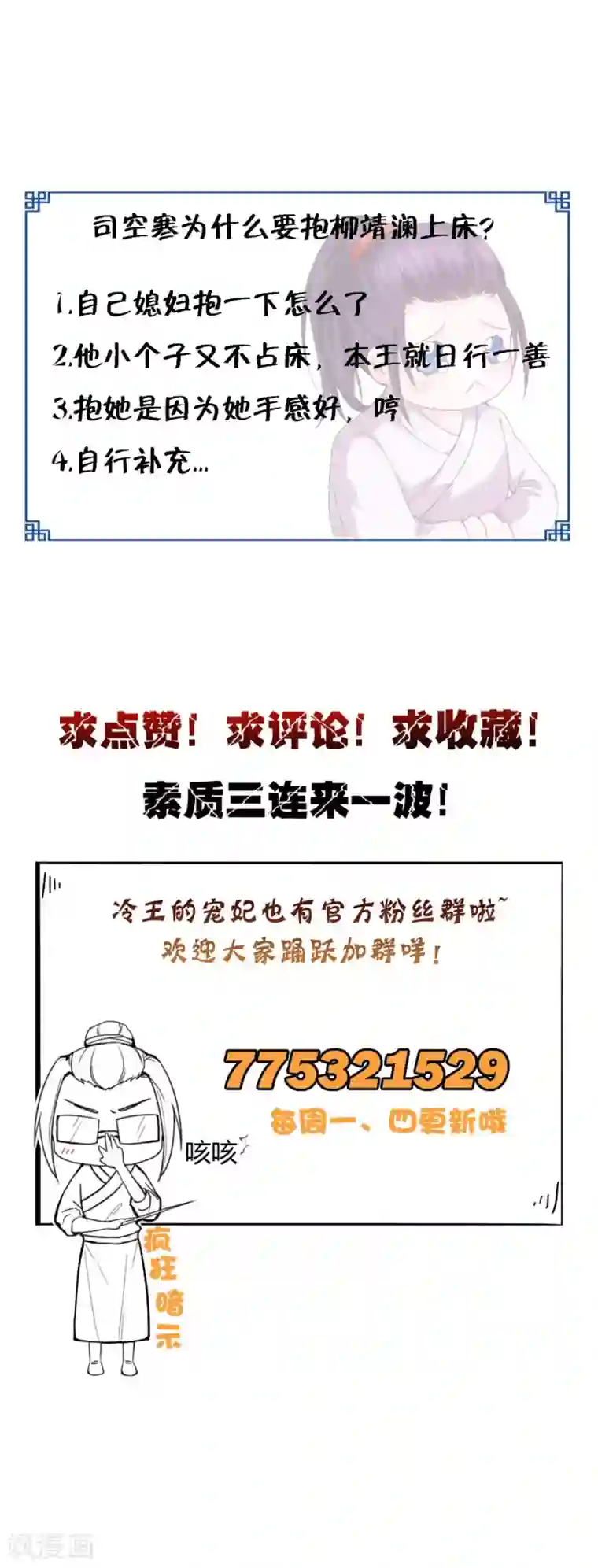 盛世女医：冷王宠妃第32话 睡一下你的床