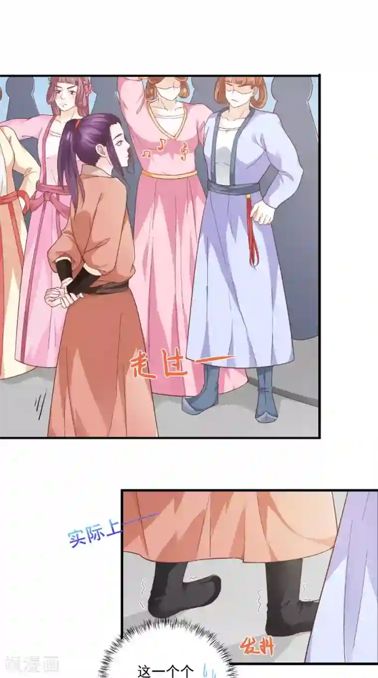 盛世女医：冷王宠妃第32话 睡一下你的床