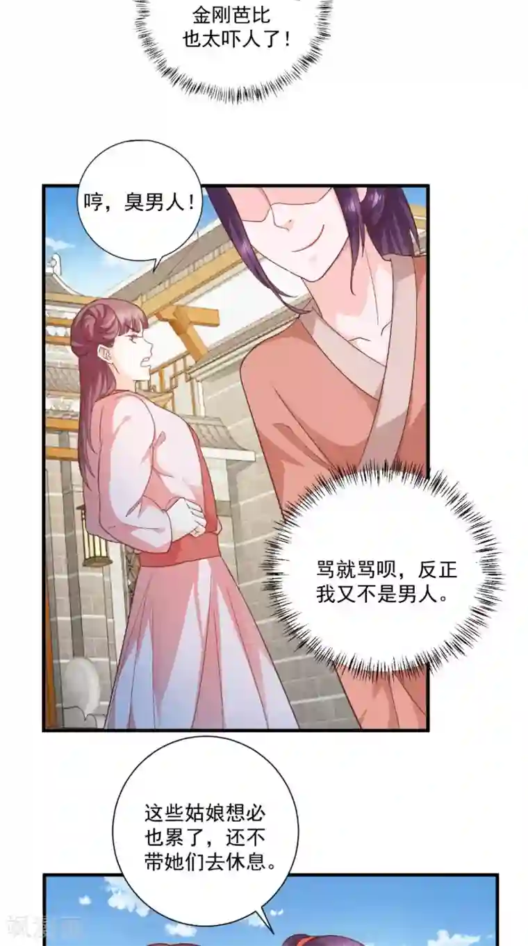 盛世女医：冷王宠妃第32话 睡一下你的床