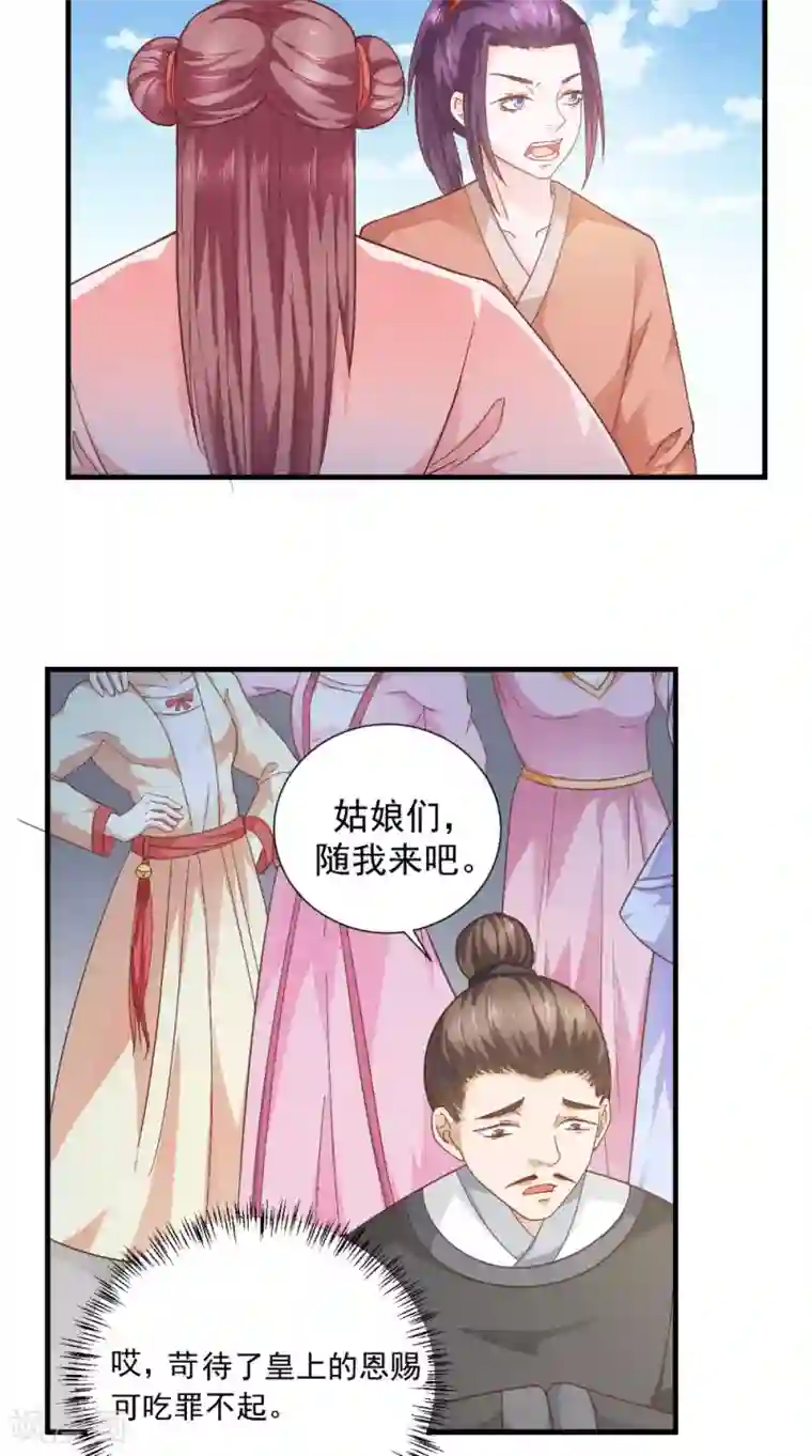 盛世女医：冷王宠妃第32话 睡一下你的床