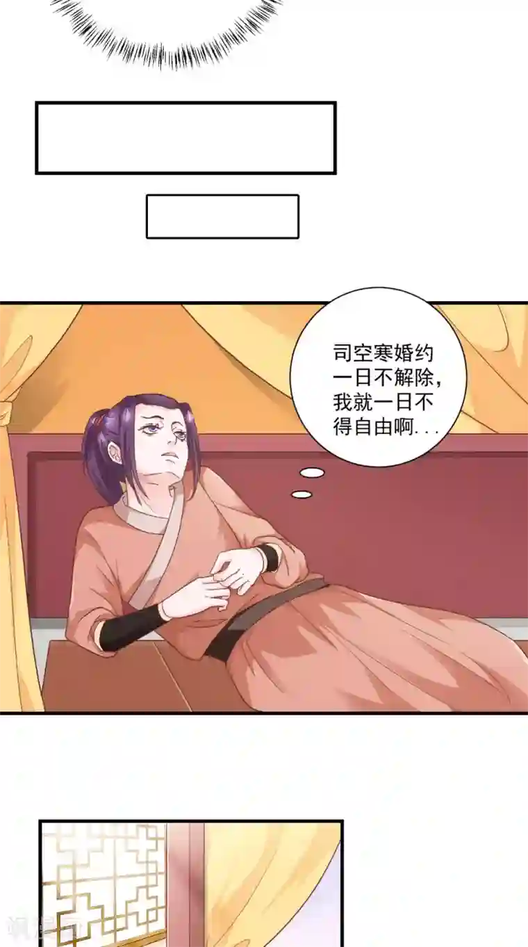 盛世女医：冷王宠妃第32话 睡一下你的床