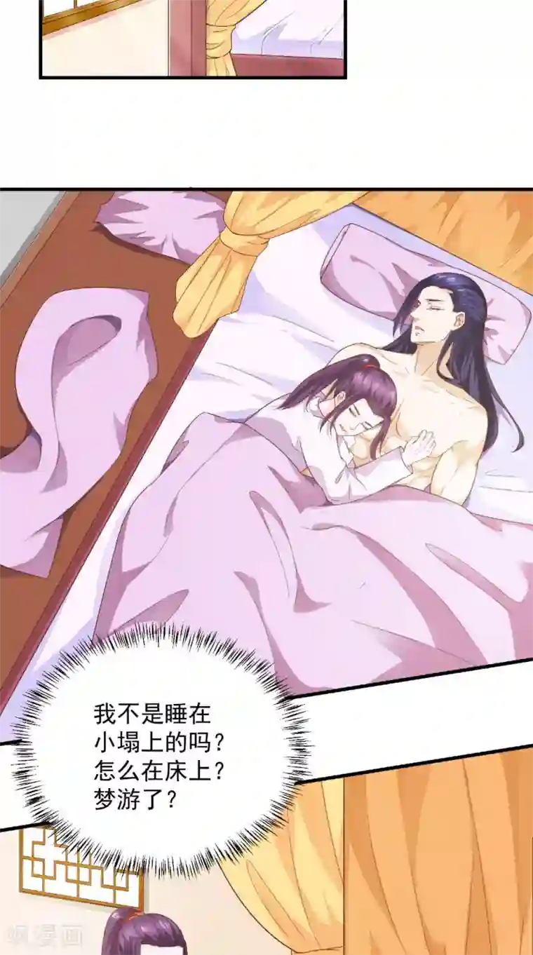 盛世女医：冷王宠妃第32话 睡一下你的床