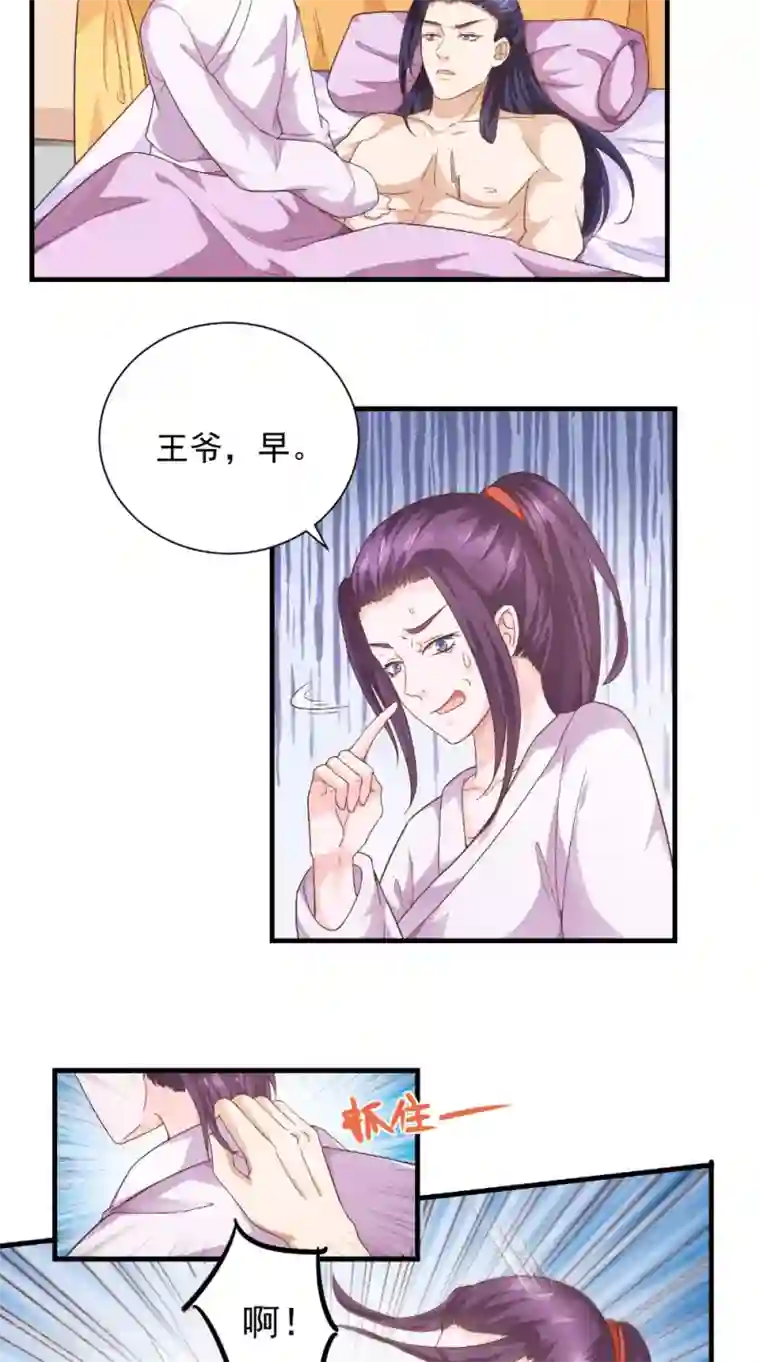 盛世女医：冷王宠妃第32话 睡一下你的床