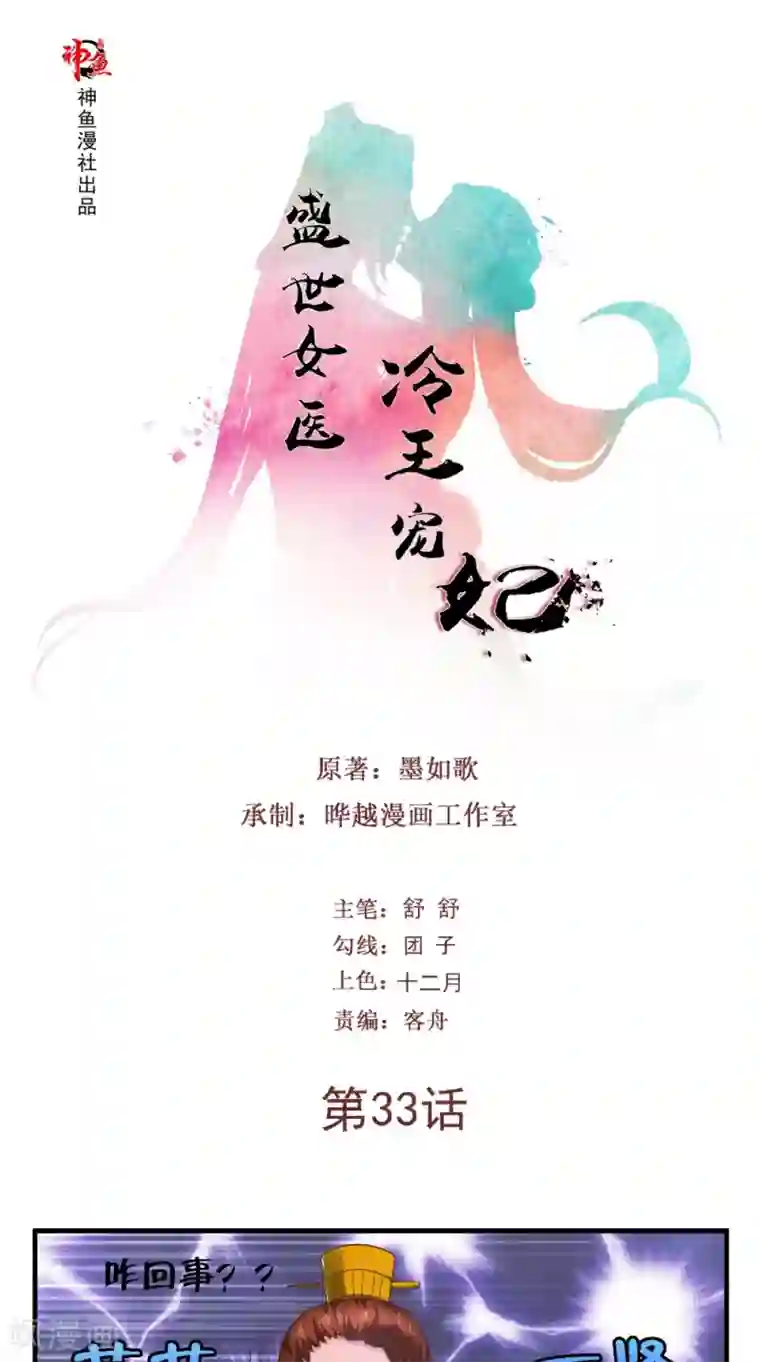 盛世女医：冷王宠妃第33话 上青楼