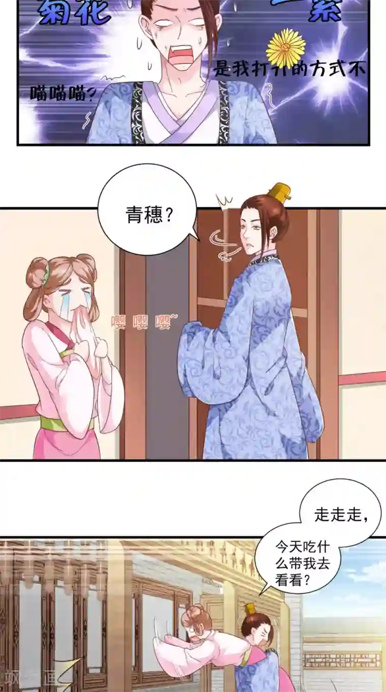 盛世女医：冷王宠妃第33话 上青楼