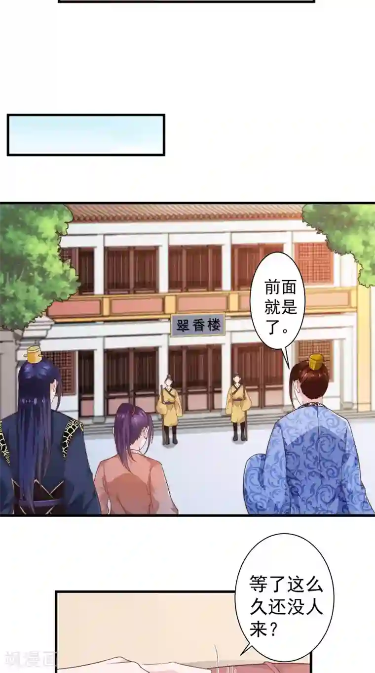 盛世女医：冷王宠妃第33话 上青楼