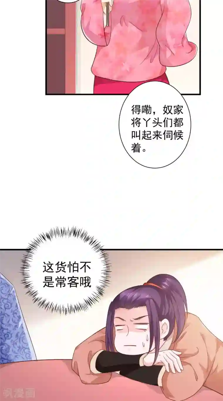 盛世女医：冷王宠妃第33话 上青楼