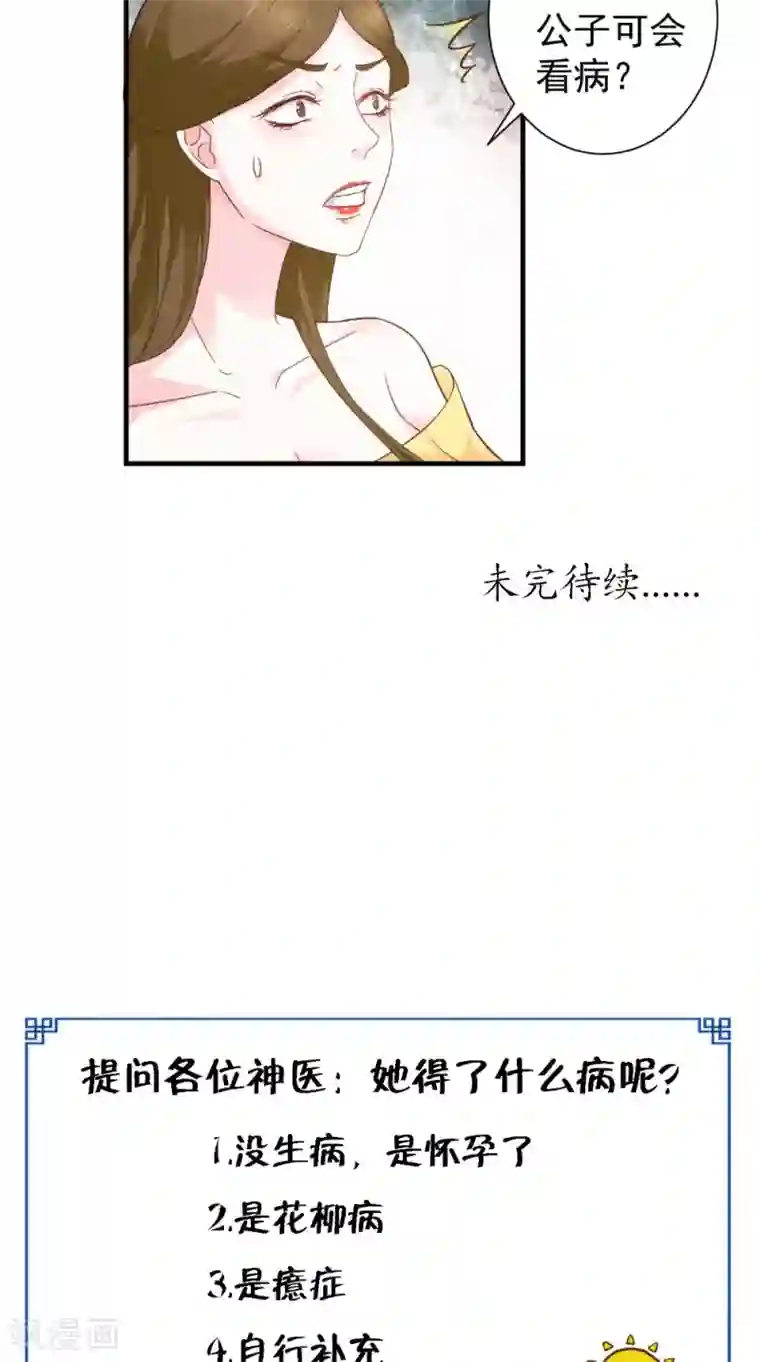 盛世女医：冷王宠妃第33话 上青楼