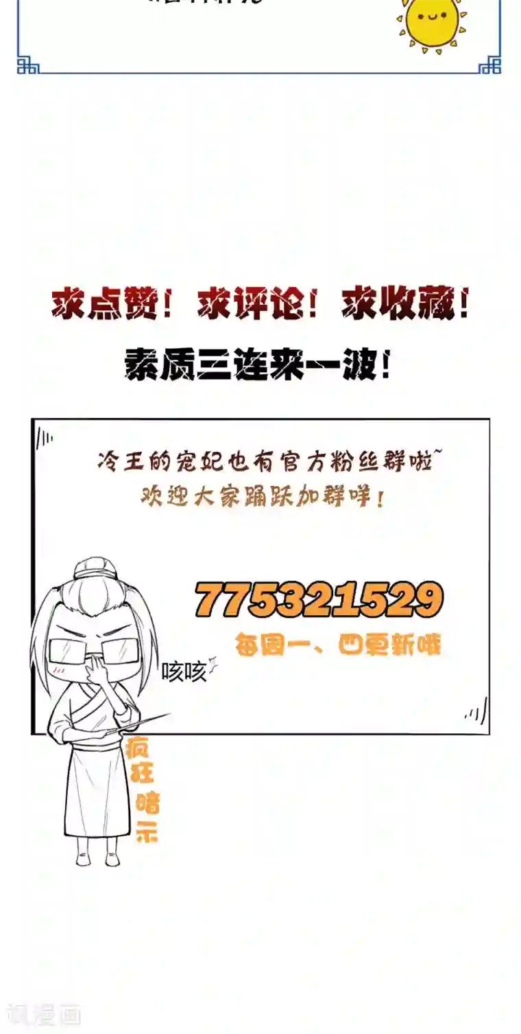 盛世女医：冷王宠妃第33话 上青楼