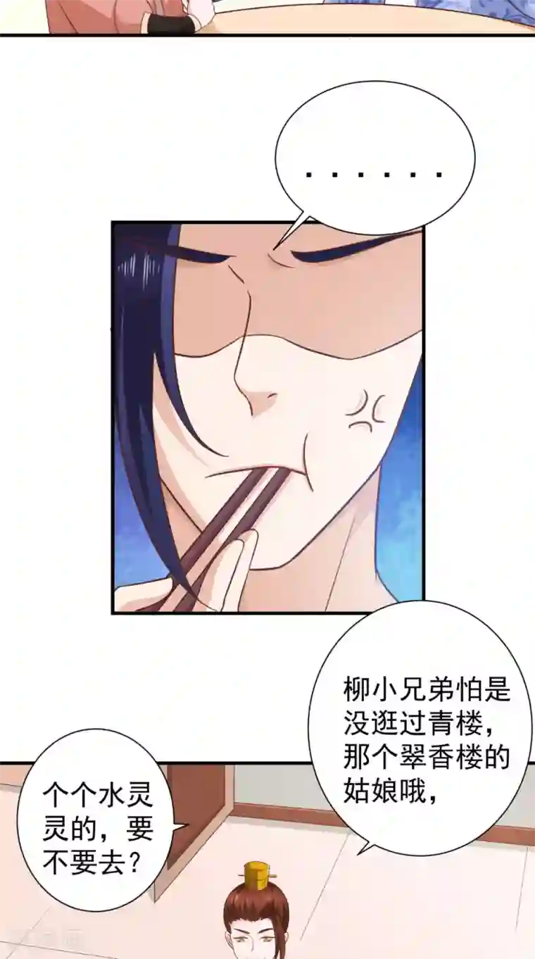 盛世女医：冷王宠妃第33话 上青楼