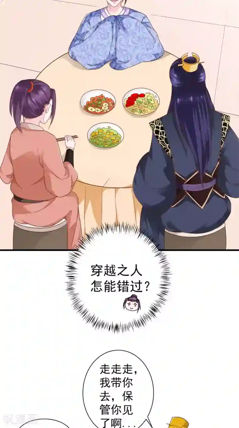 盛世女医：冷王宠妃第33话 上青楼