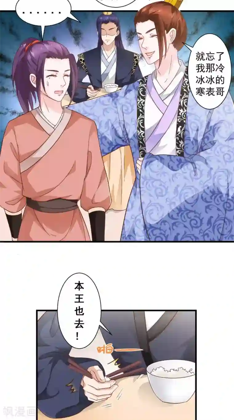 盛世女医：冷王宠妃第33话 上青楼