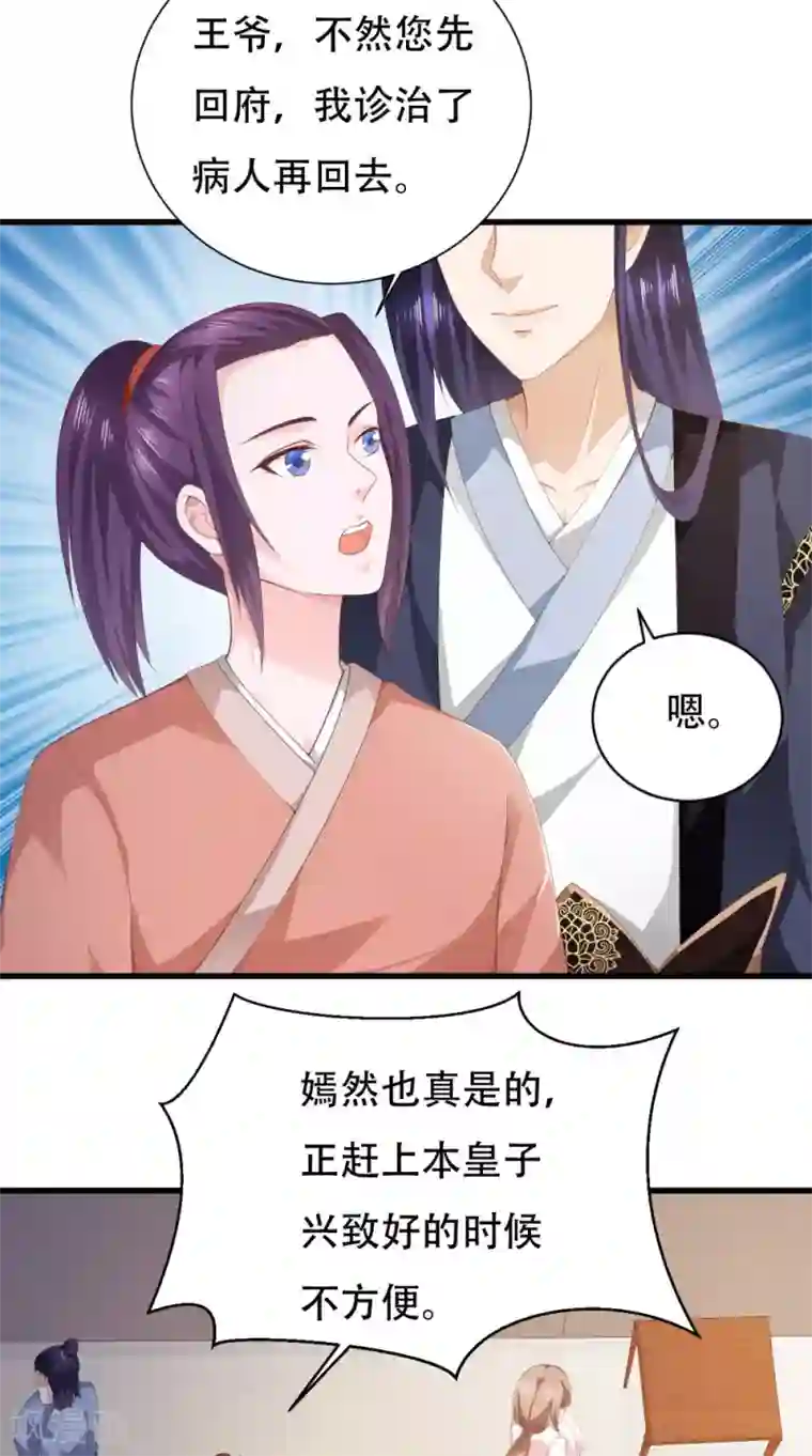 盛世女医：冷王宠妃第34话 美人如花