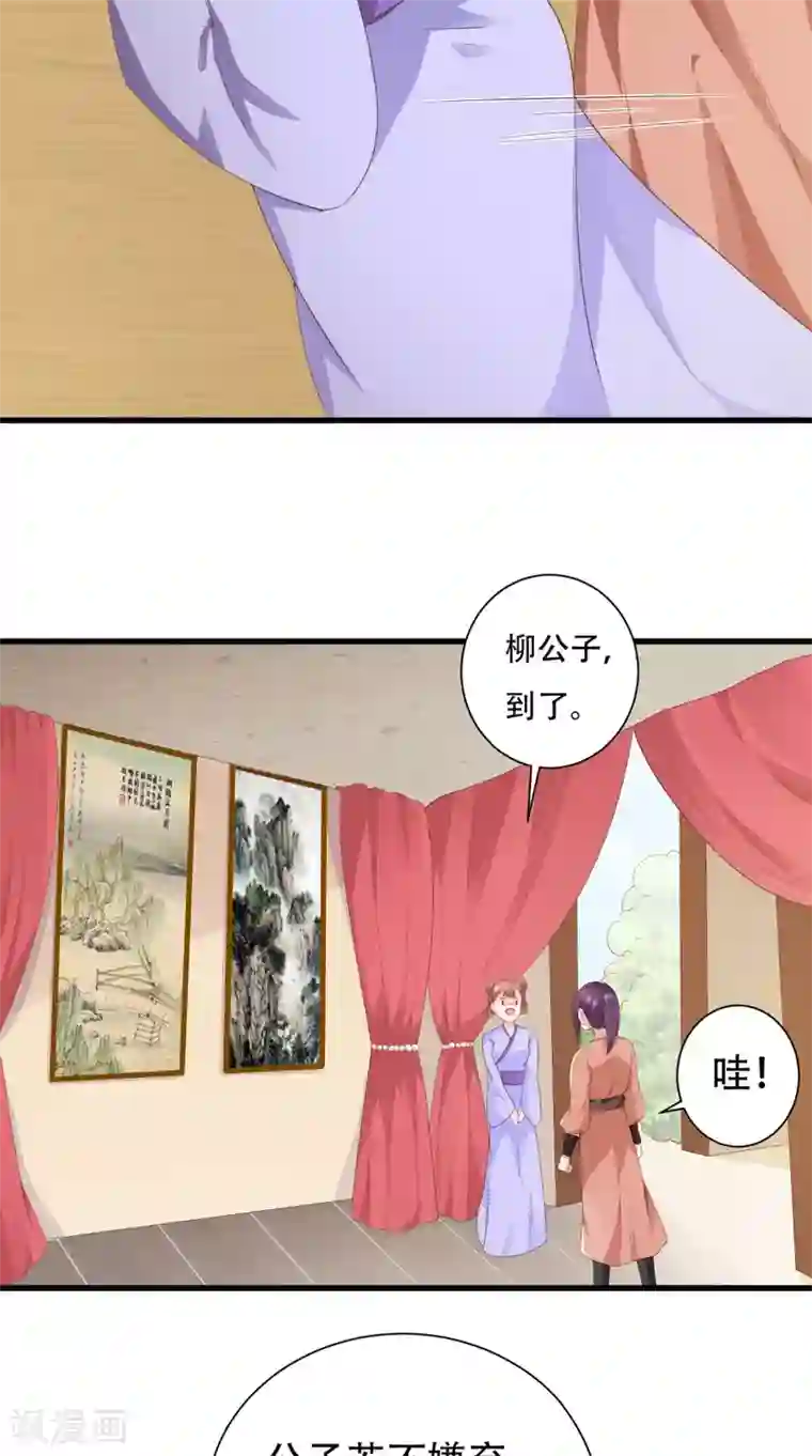 盛世女医：冷王宠妃第34话 美人如花