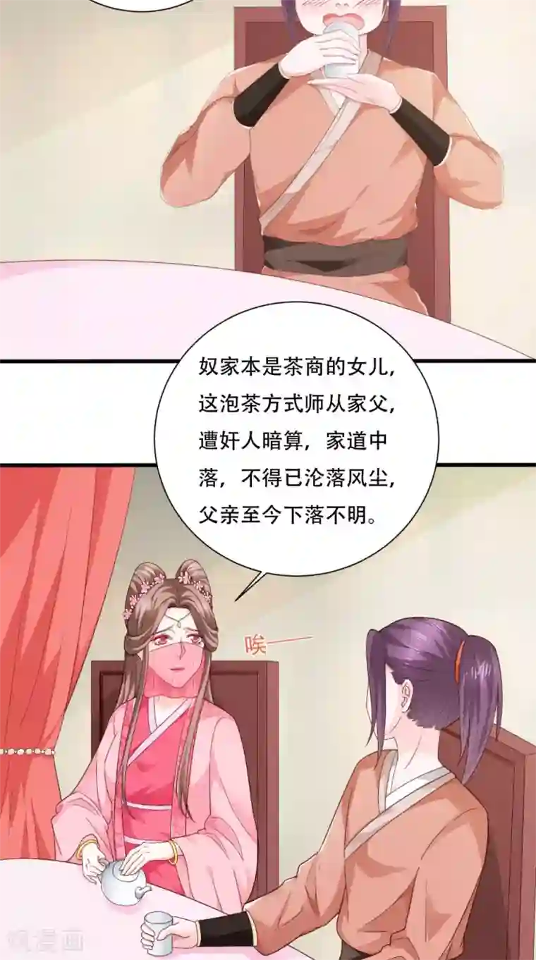 盛世女医：冷王宠妃第34话 美人如花