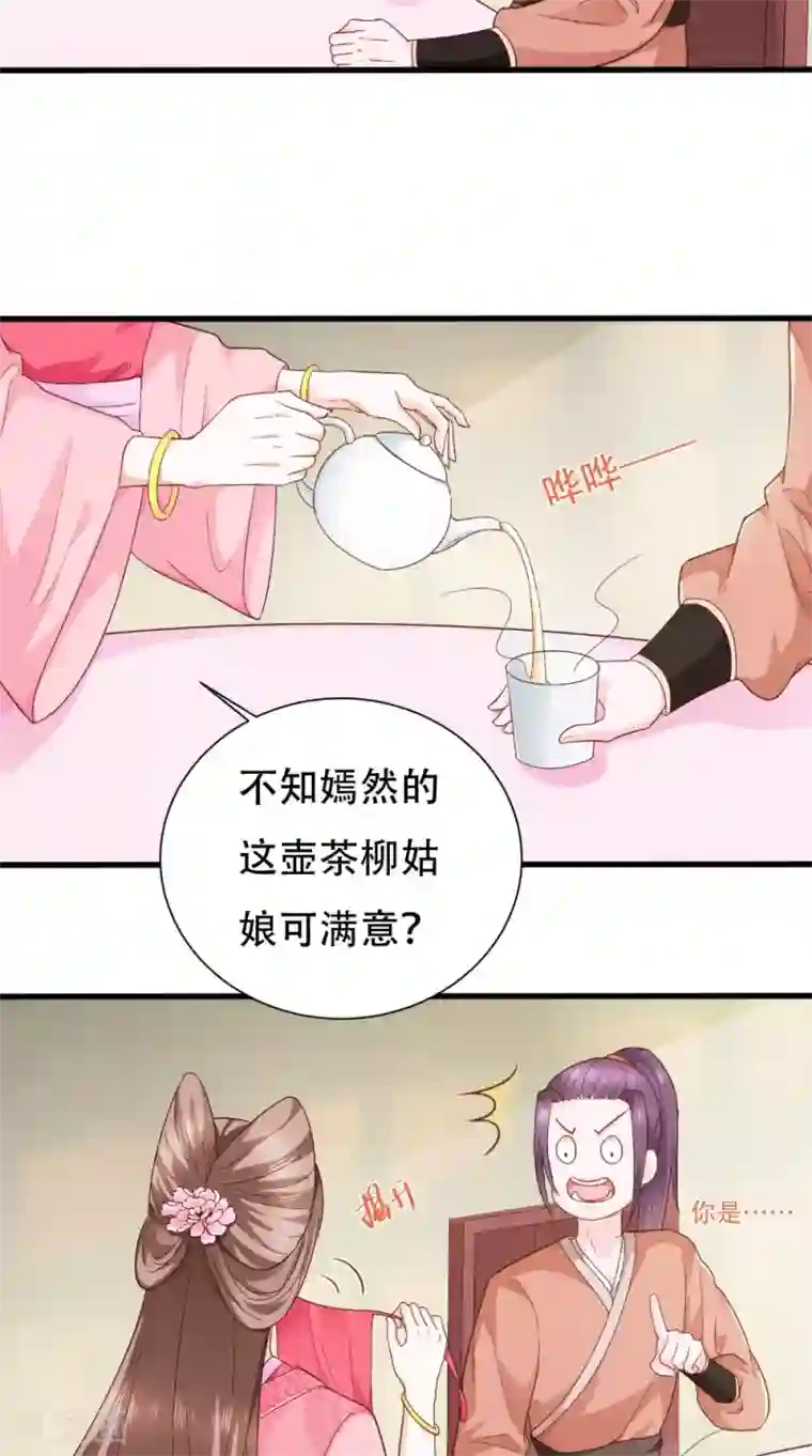 盛世女医：冷王宠妃第34话 美人如花