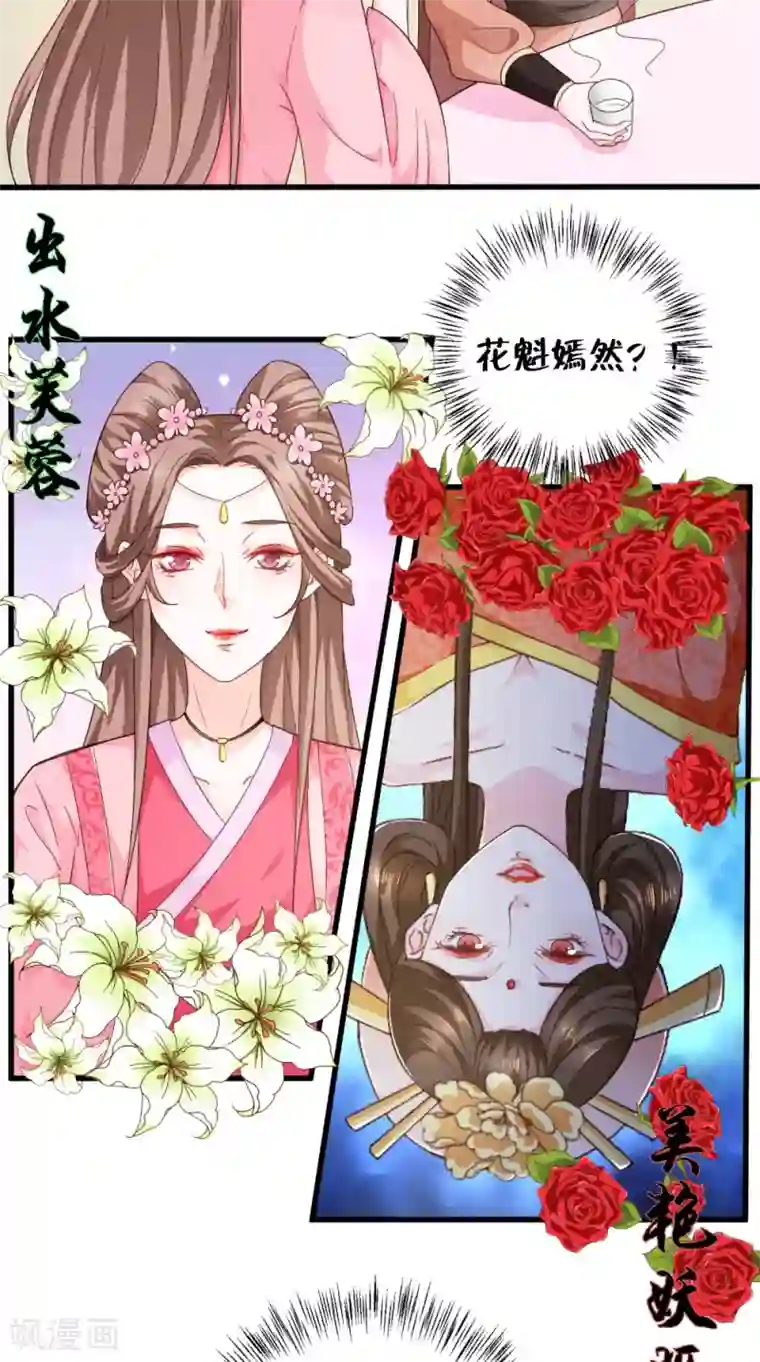 盛世女医：冷王宠妃第34话 美人如花