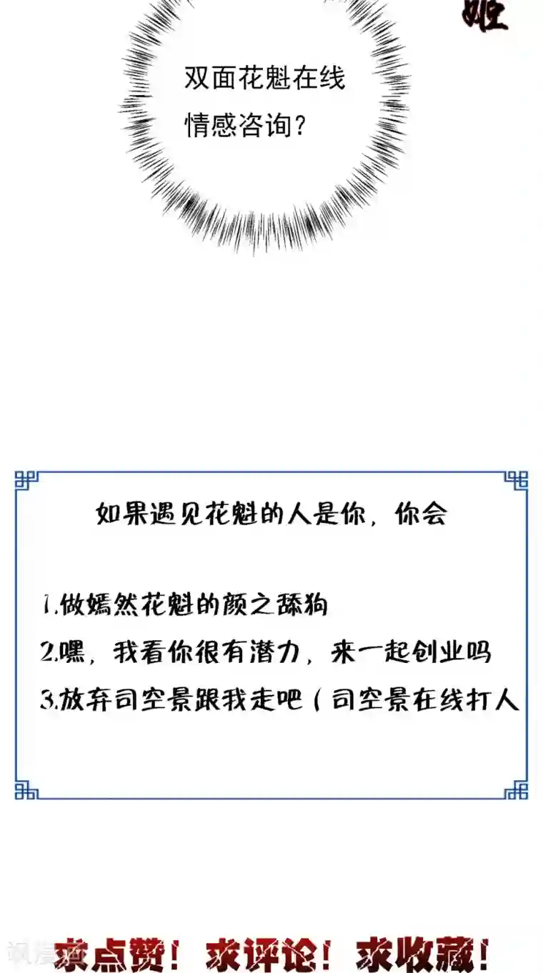 盛世女医：冷王宠妃第34话 美人如花