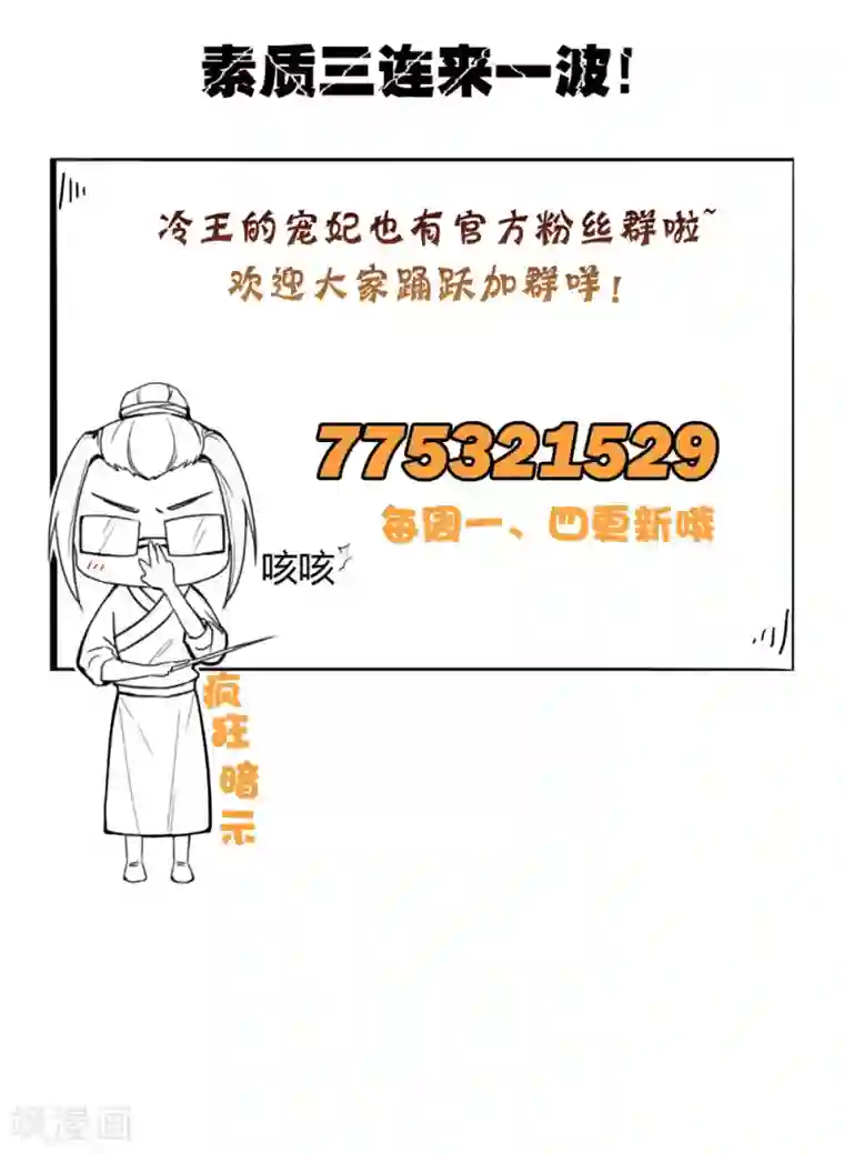 盛世女医：冷王宠妃第34话 美人如花