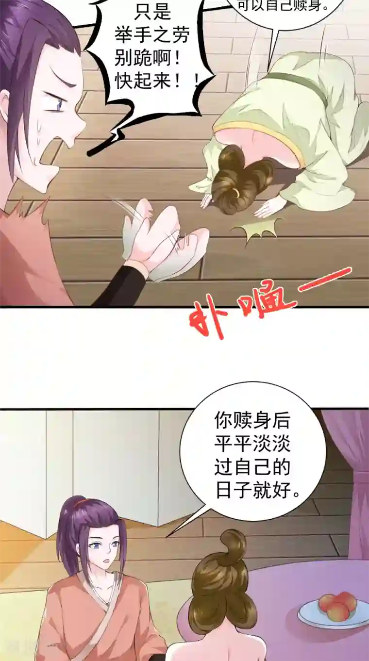 盛世女医：冷王宠妃第34话 美人如花