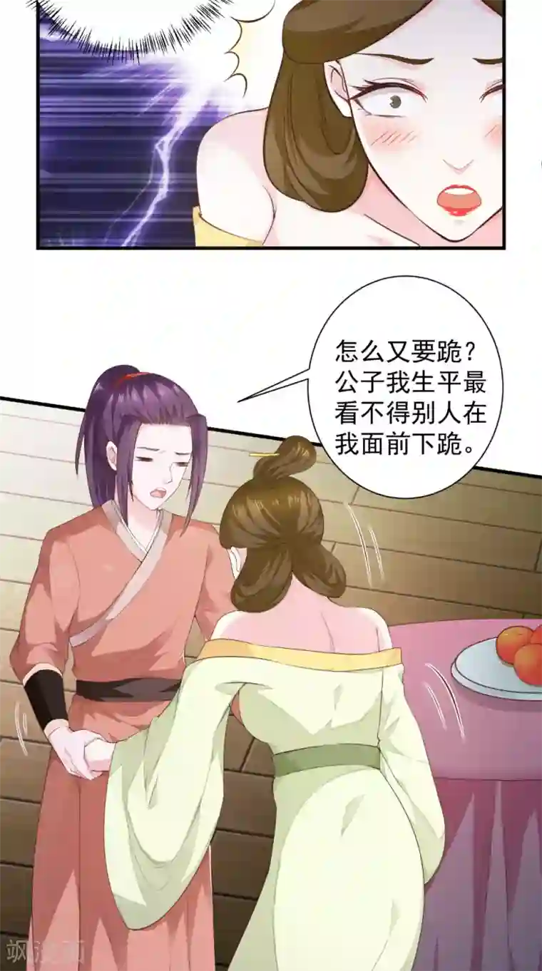 盛世女医：冷王宠妃第34话 美人如花