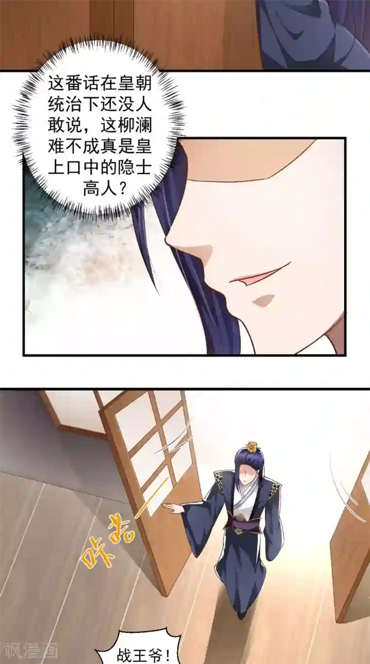 盛世女医：冷王宠妃第34话 美人如花